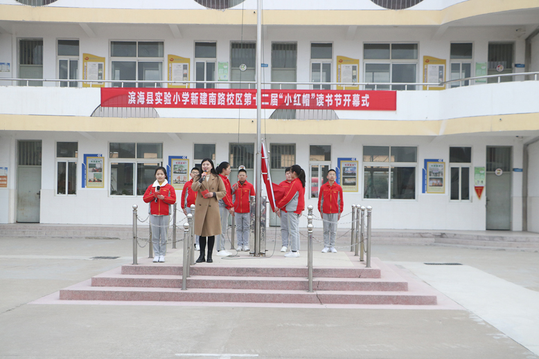 縣實驗小學新建南路校區(qū)第十二屆“小紅帽”讀書節(jié)開幕式